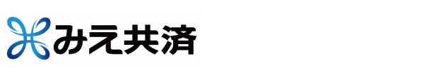 三重県中小企業共済協同組合
