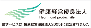 健康経営優良法人公式サイトへ